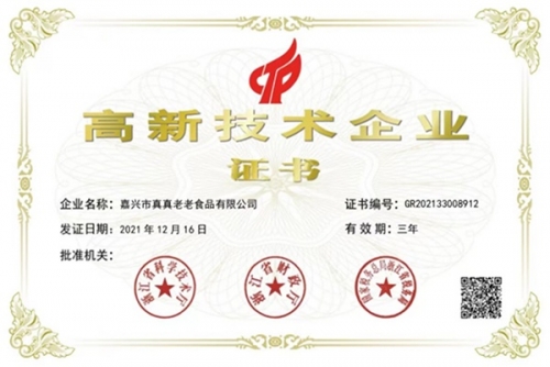 高新技術企業