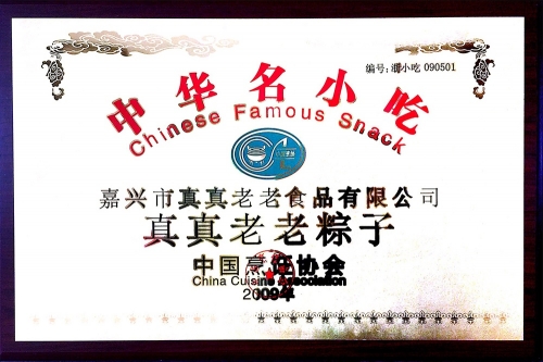 中華名小吃(獎牌)